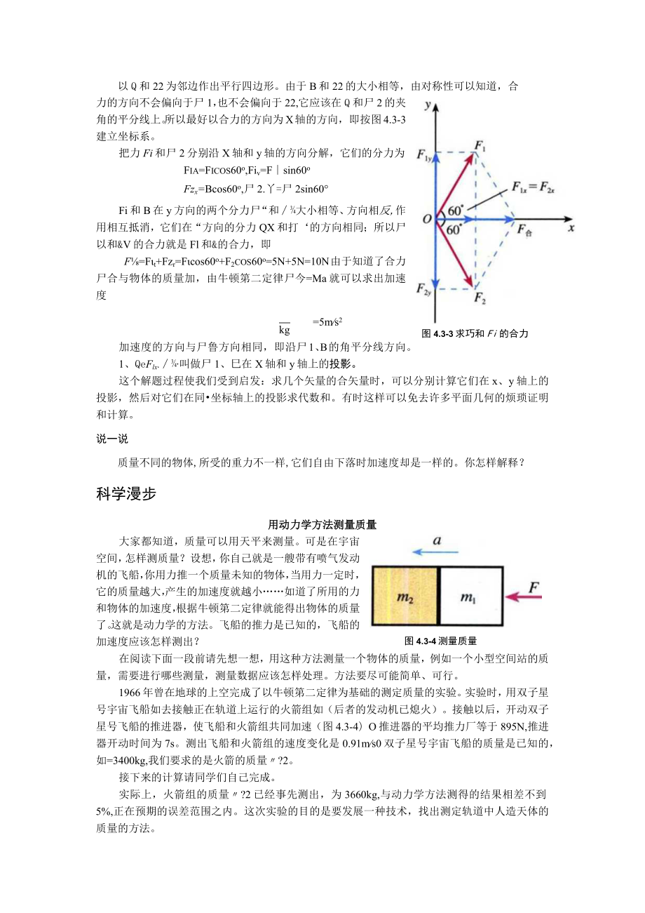 第四章3牛顿第二定律.docx_第3页