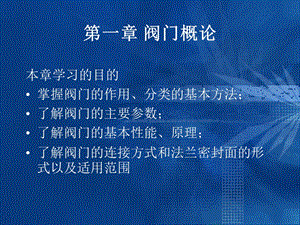 阀门知识培训课件资料.ppt