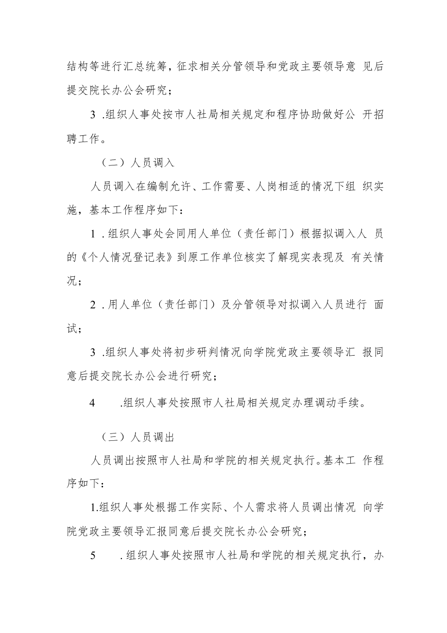 学院工作人员聘用、调动暂行办法.docx_第2页