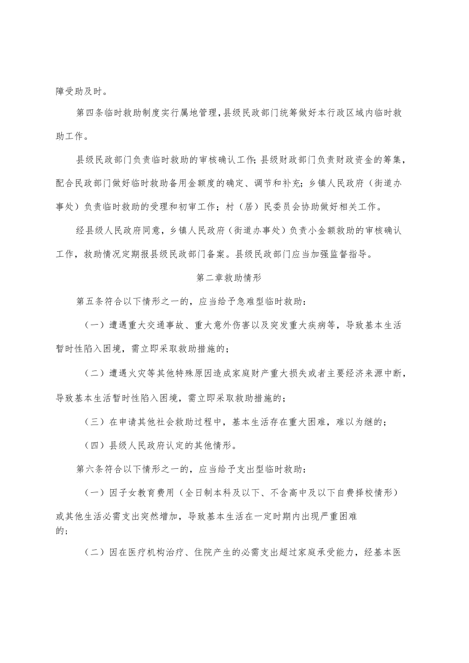 石家庄市临时救助管理办法（征求意见稿）.docx_第2页