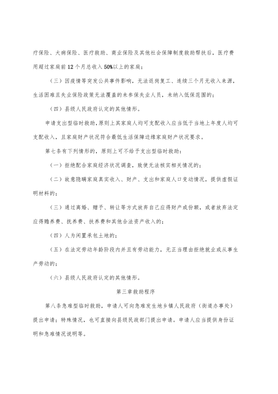 石家庄市临时救助管理办法（征求意见稿）.docx_第3页