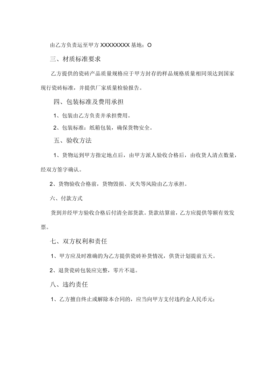 瓷砖购销合同书.docx_第2页