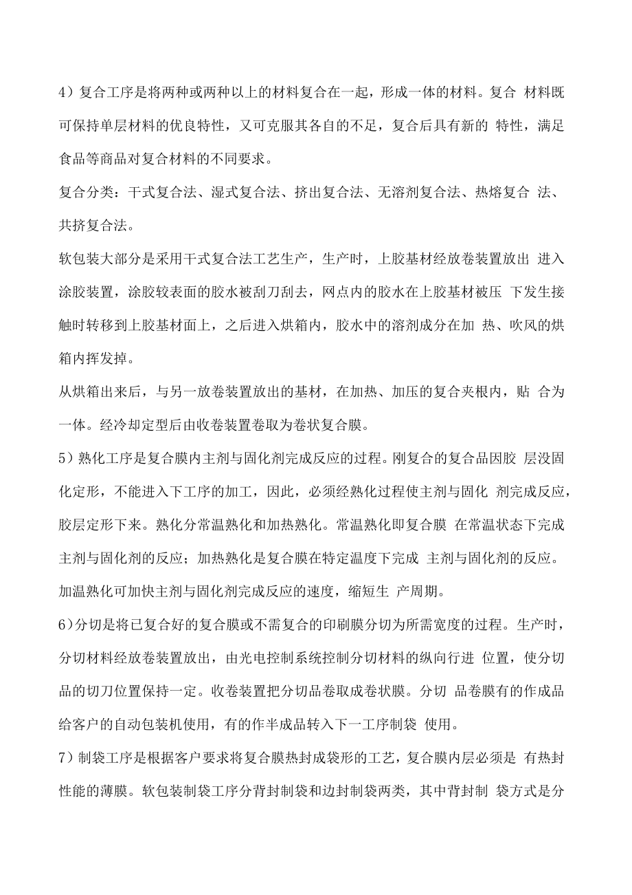 软包装制袋工艺汇总被称作史上最全”版本.docx_第2页