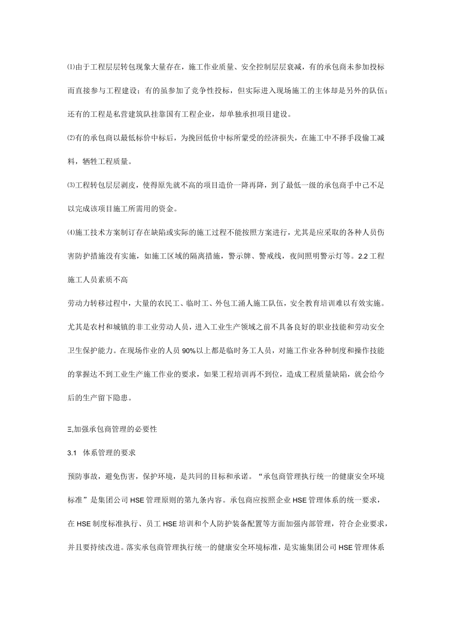 石化工程项目中承包商的安全管理.docx_第2页