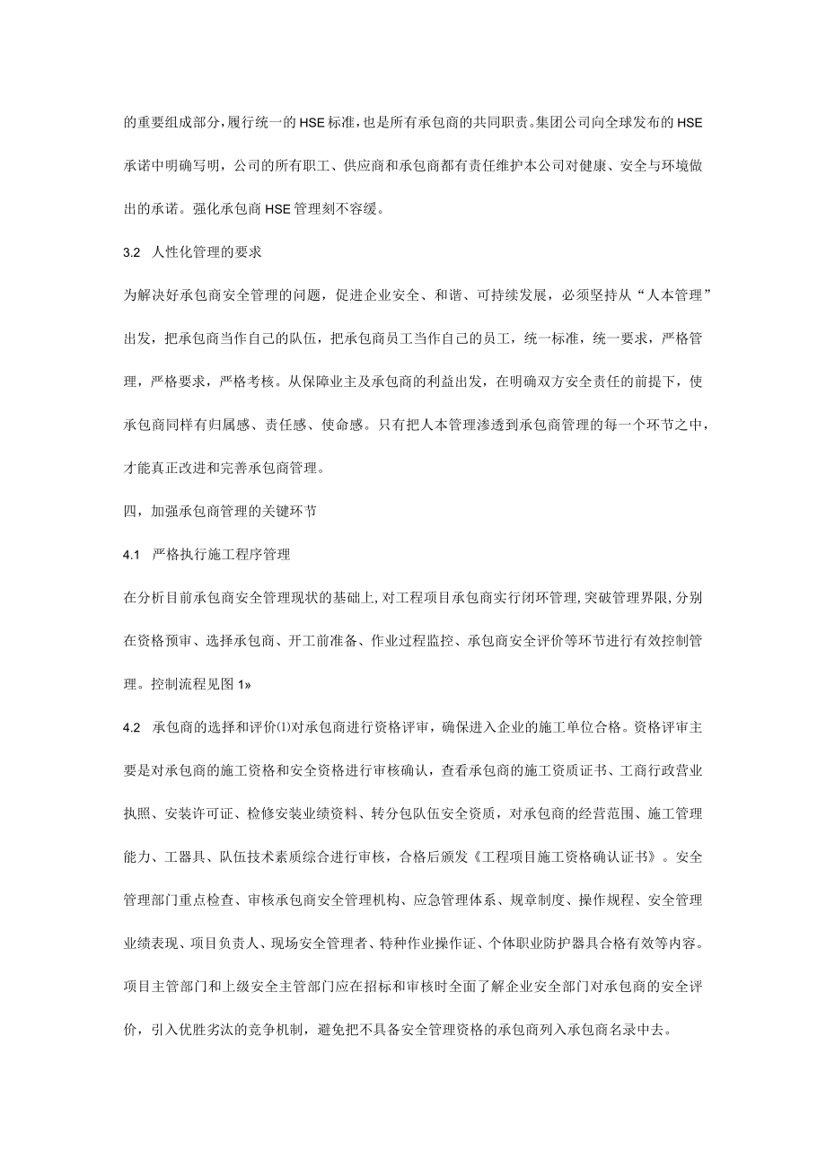 石化工程项目中承包商的安全管理.docx_第3页