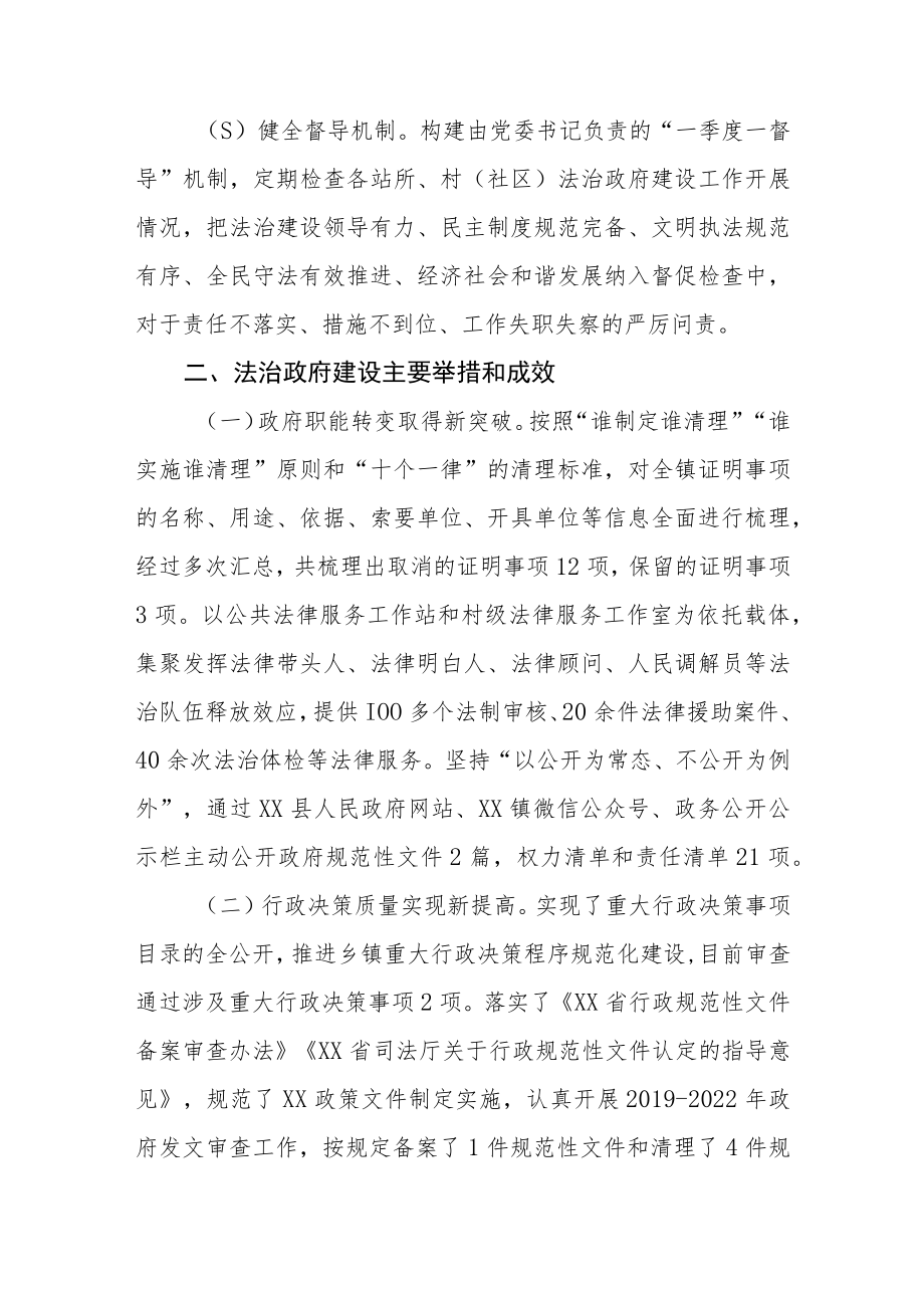 2022年XX镇法治政府建设情况报告.docx_第2页