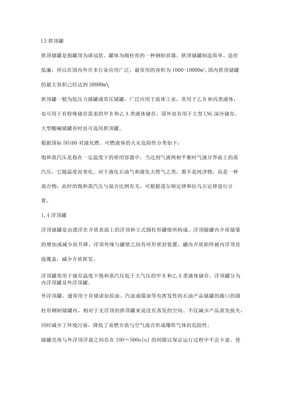 罐区工程仪表自动化技术应用.docx_第2页