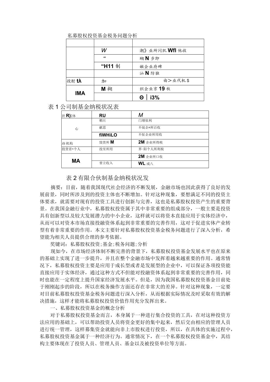 私募股权投资基金税务问题分析+私募基金架构模式选择及税务考量.docx_第1页