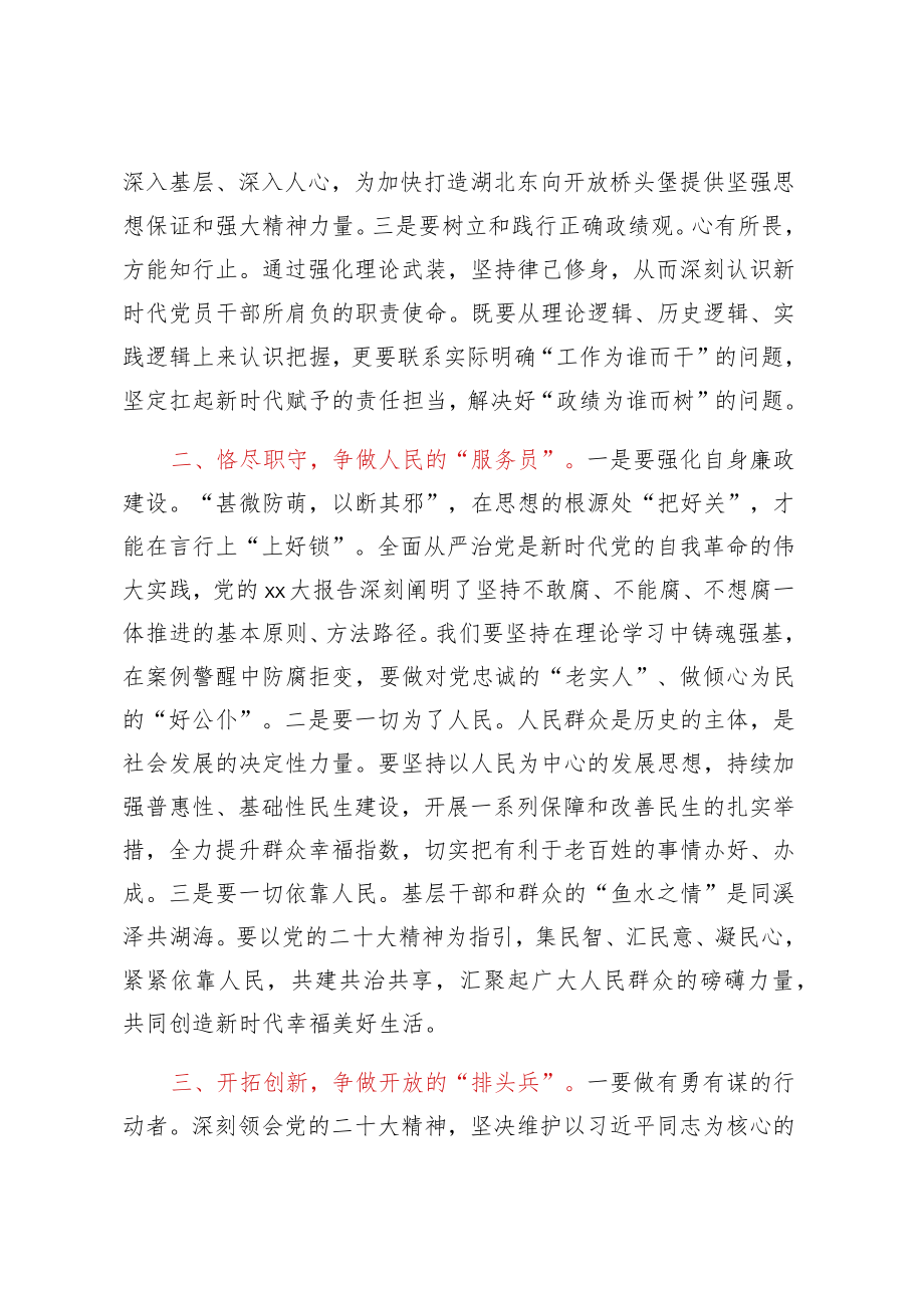 2023年理论学习交流发言：学思践悟新思想砥砺奋进新征程.docx_第2页