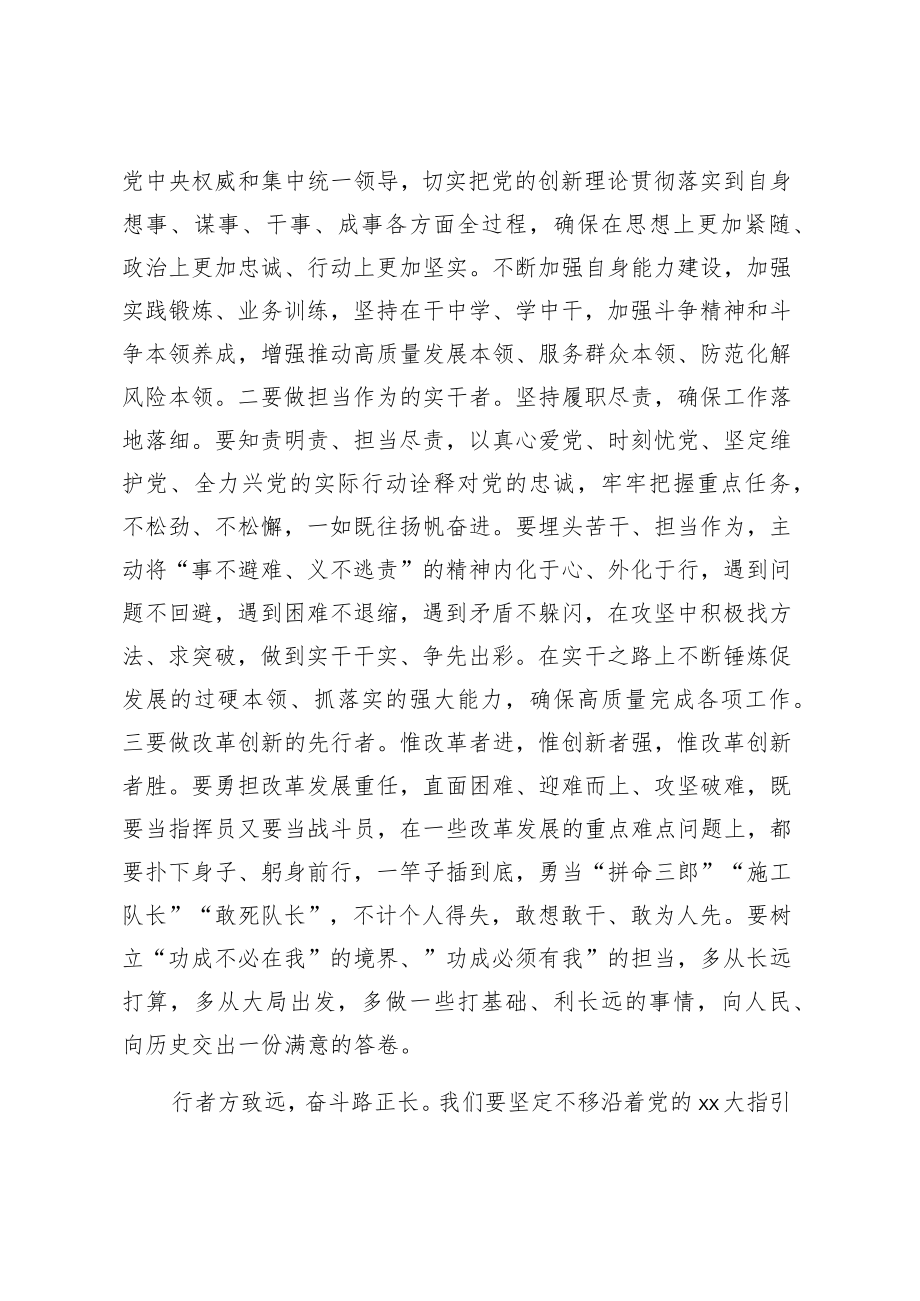 2023年理论学习交流发言：学思践悟新思想砥砺奋进新征程.docx_第3页