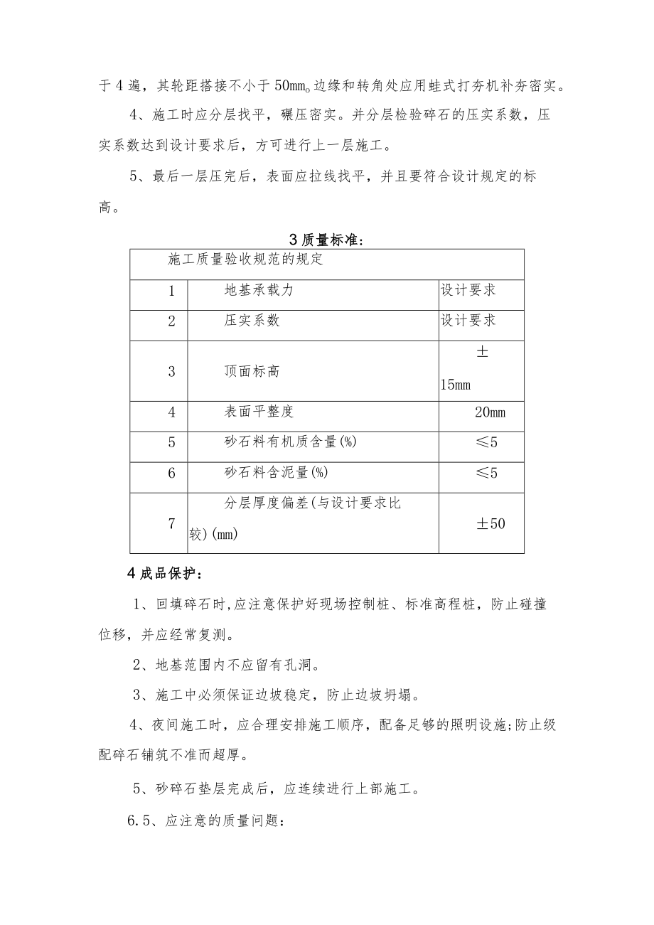 碎石垫层工程施工方案.docx_第2页