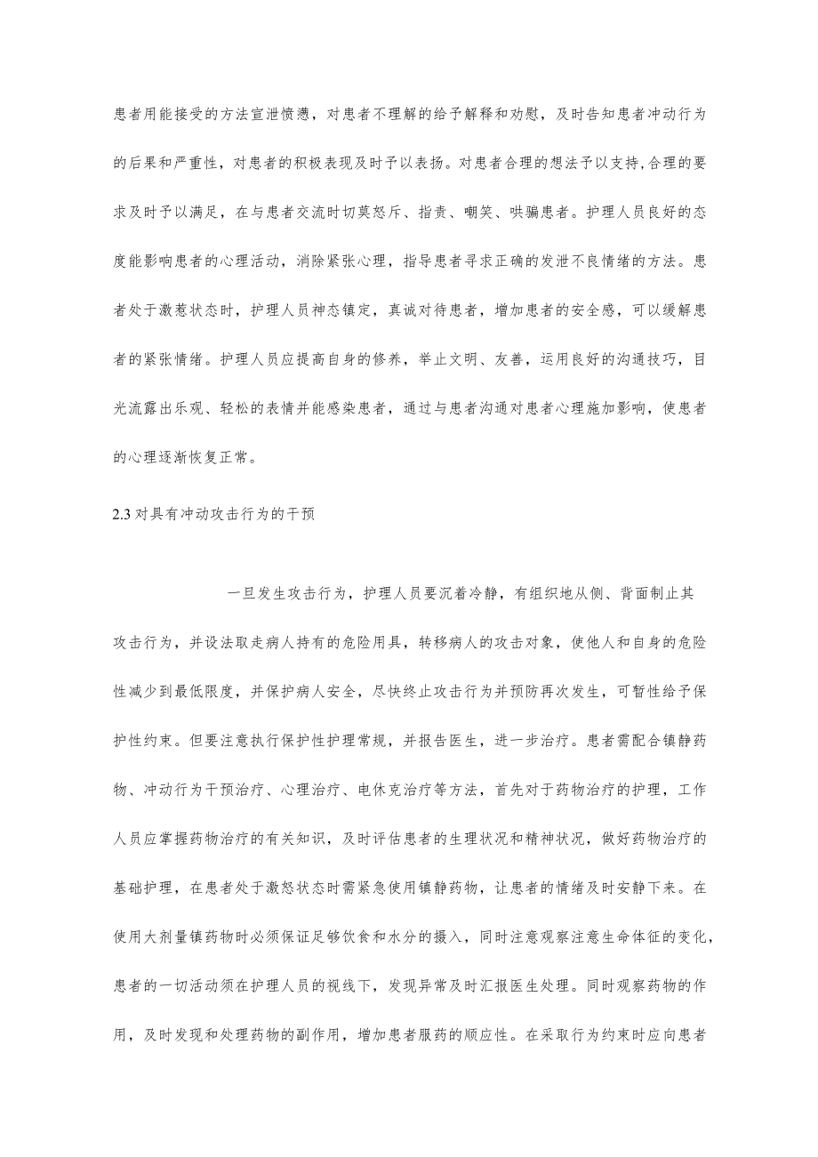 精神病患者冲动行为的干预对策.docx_第3页