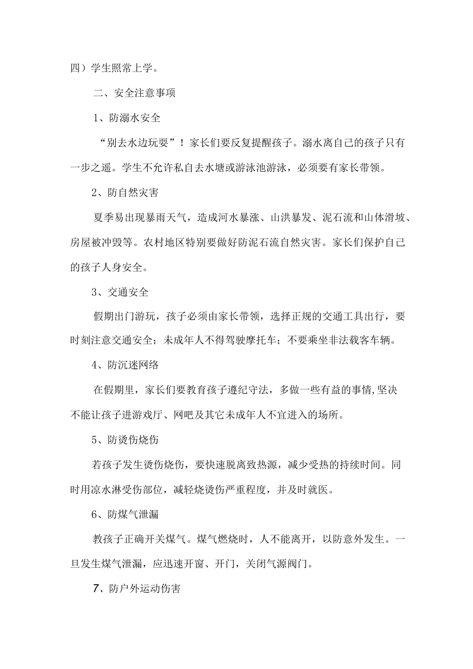 城区中学2023年五一劳动节放假及学生安全教育温馨提示 （合编4份）.docx_第3页