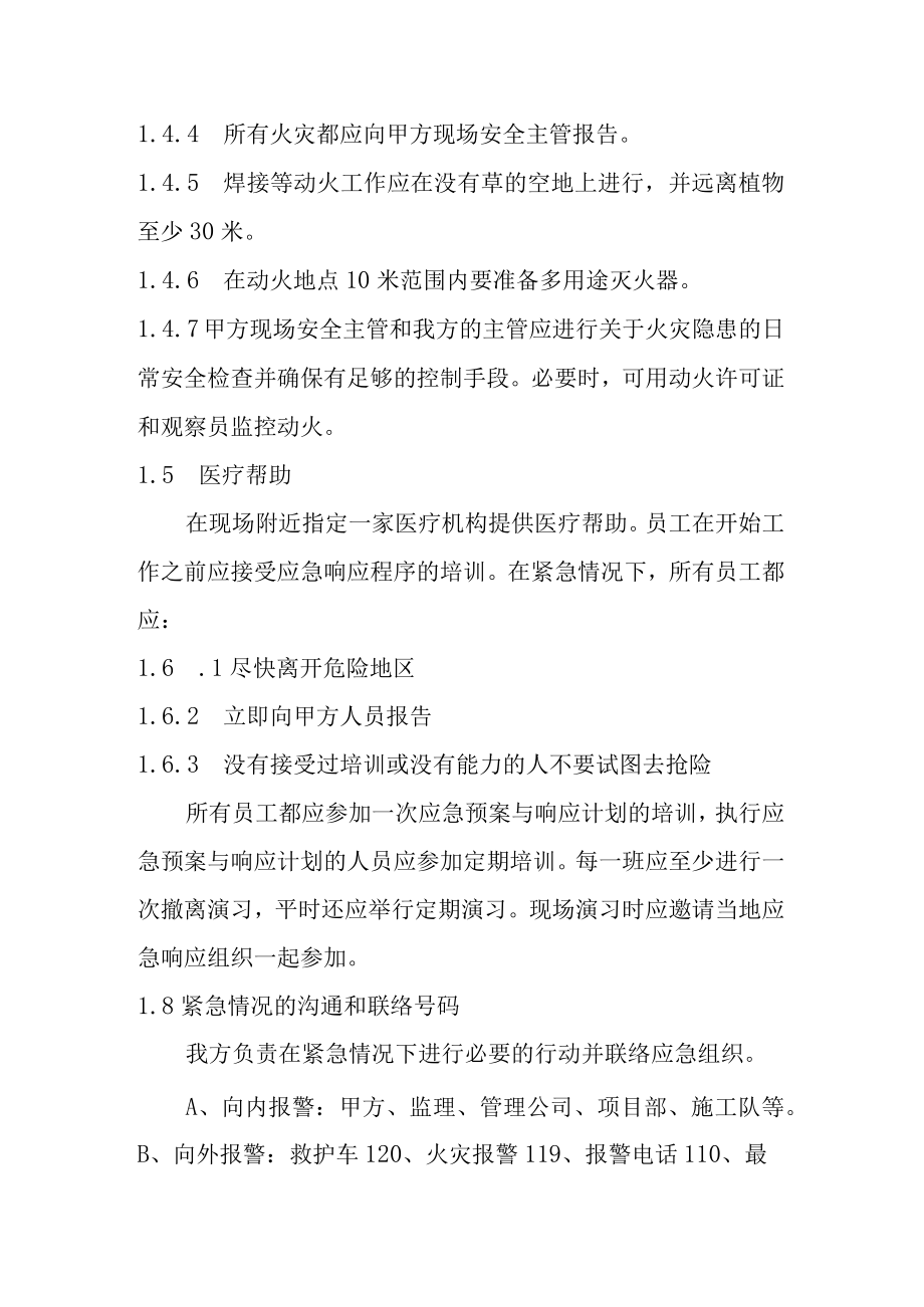 甲醇罐区安装工程应急预案与响应计划方案.docx_第2页