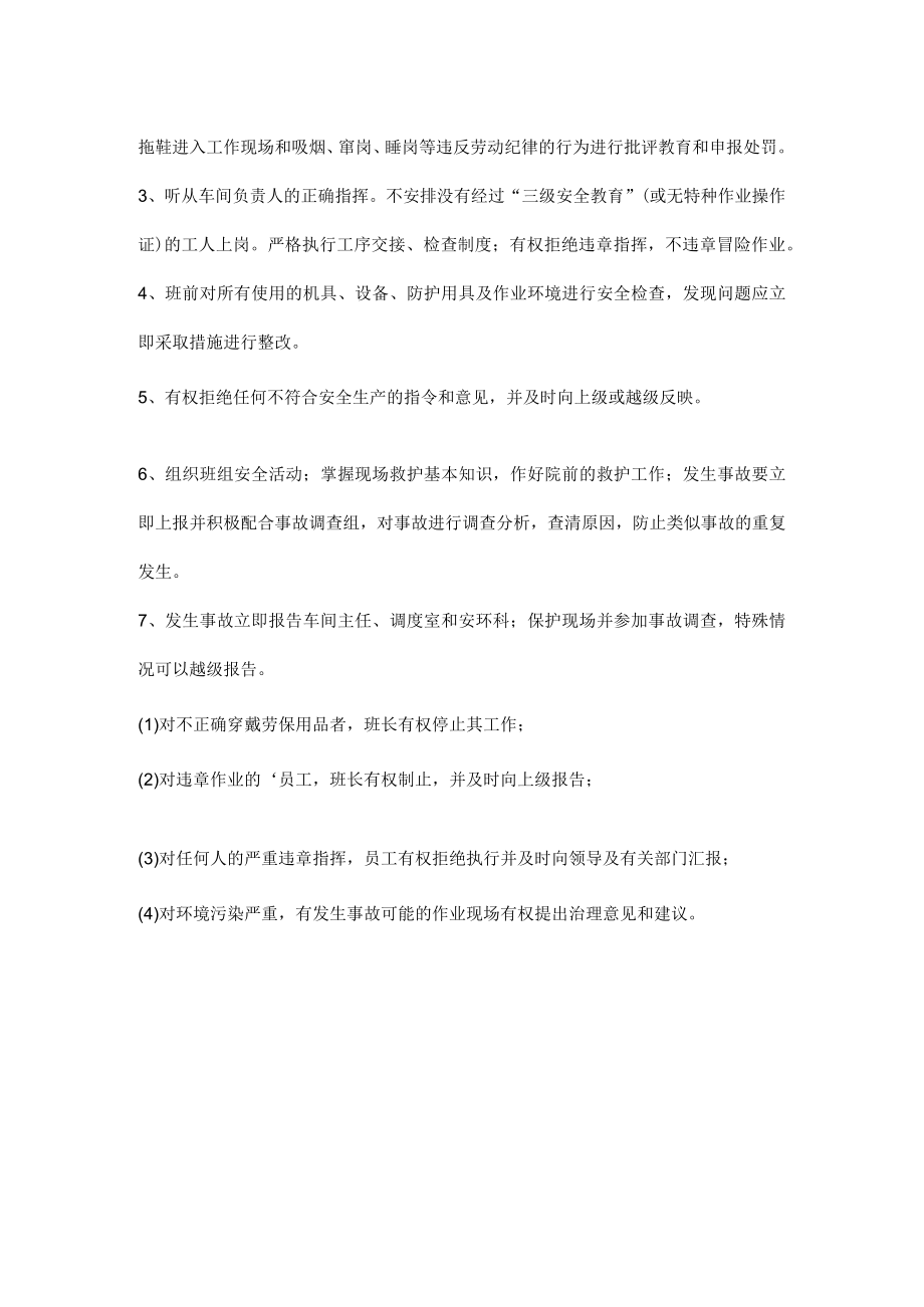 班组年度安全生产目标与控制措施.docx_第2页