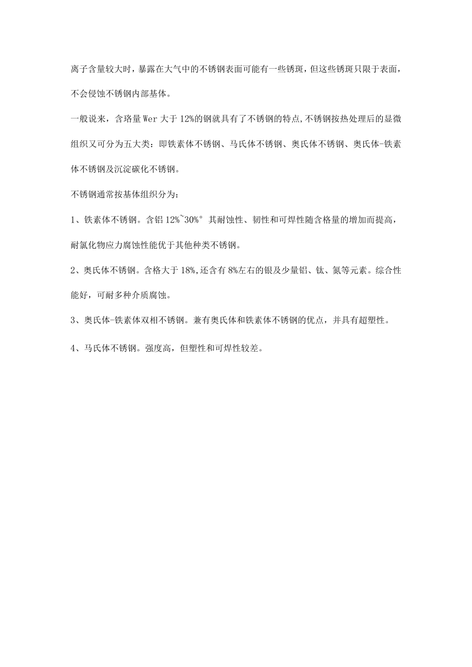 碳钢与不锈钢的差别.docx_第2页