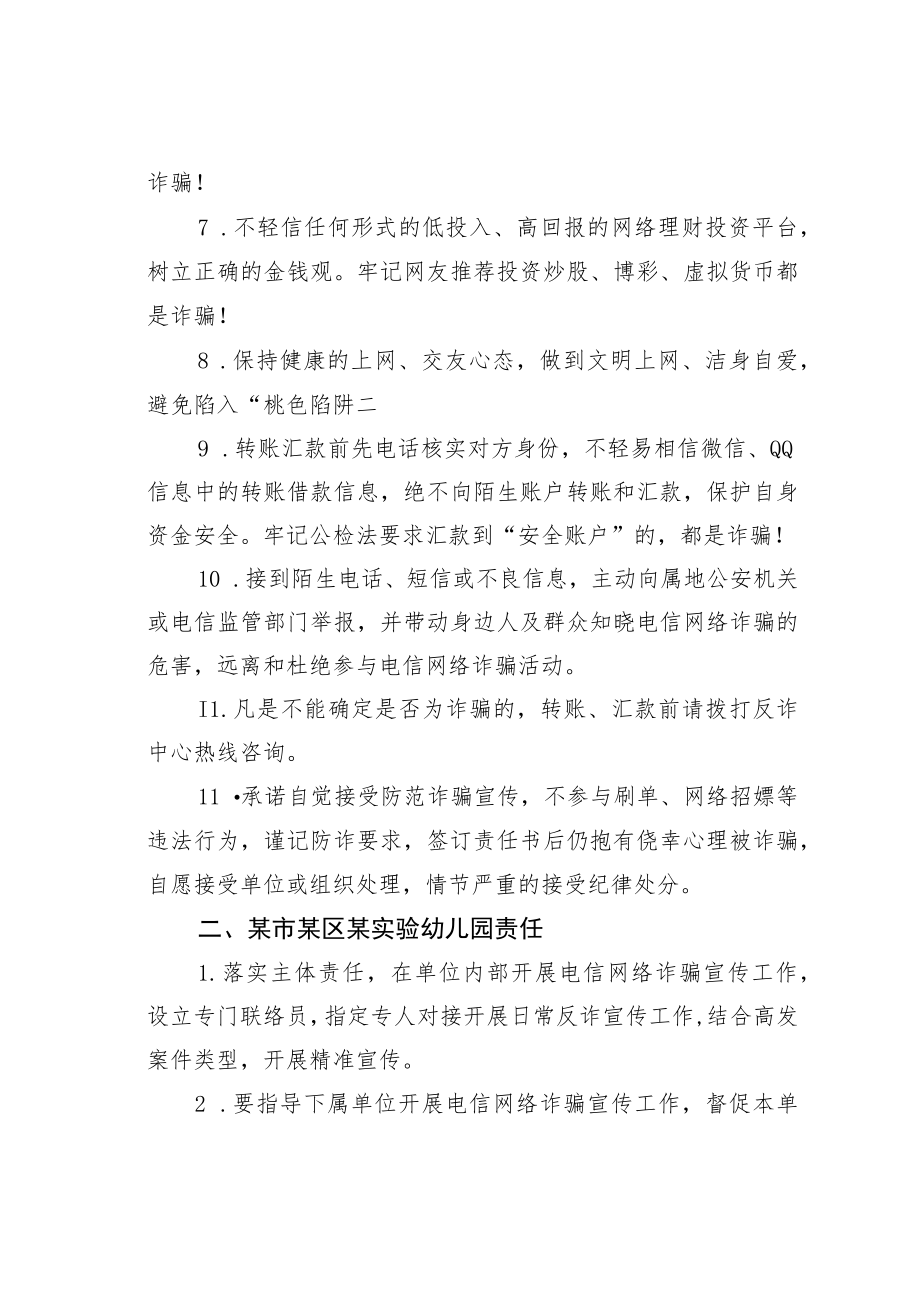 某某幼儿园与家长签订的防范网络诈骗责任承诺书.docx_第2页