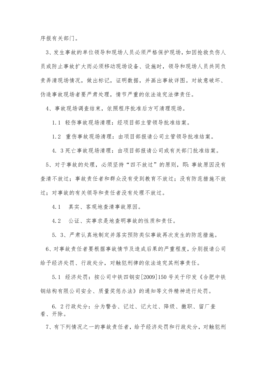 生产安全事故报告处理制度.docx_第2页