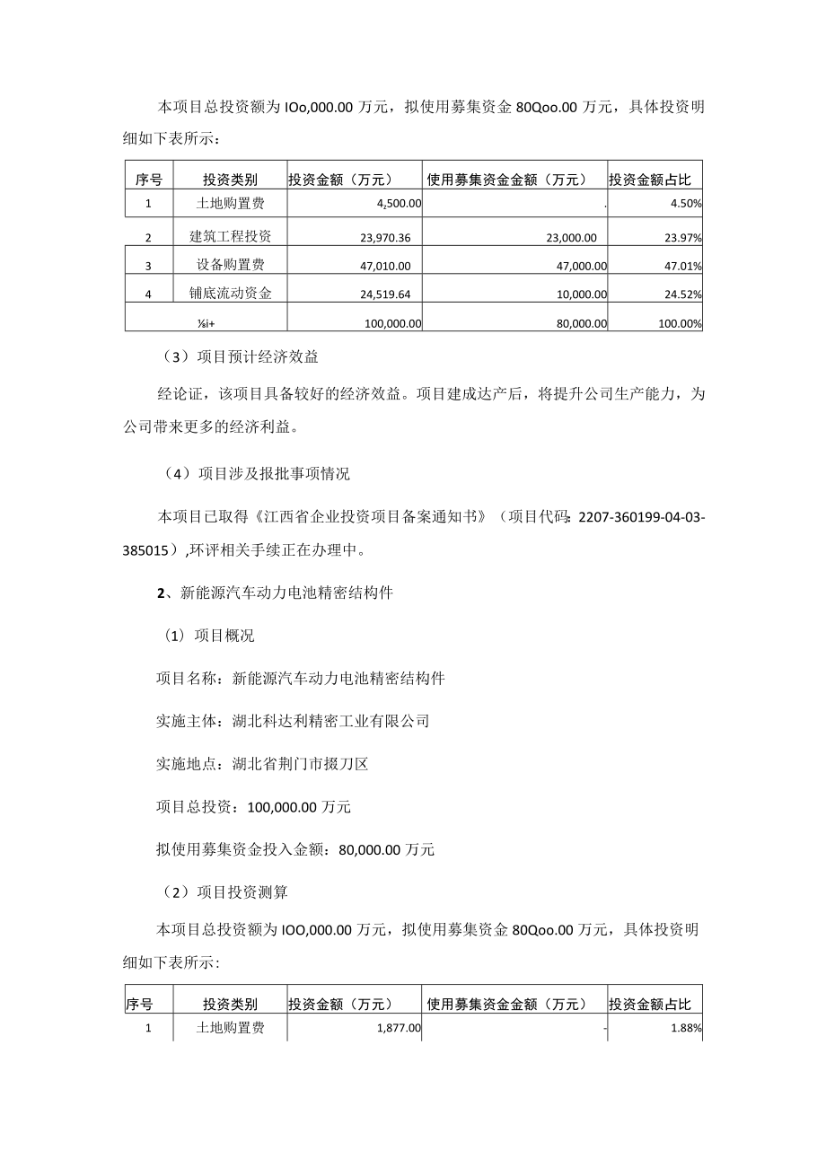 科达利：公司非公开发行A股股票募集资金使用可行性分析报告.docx_第3页