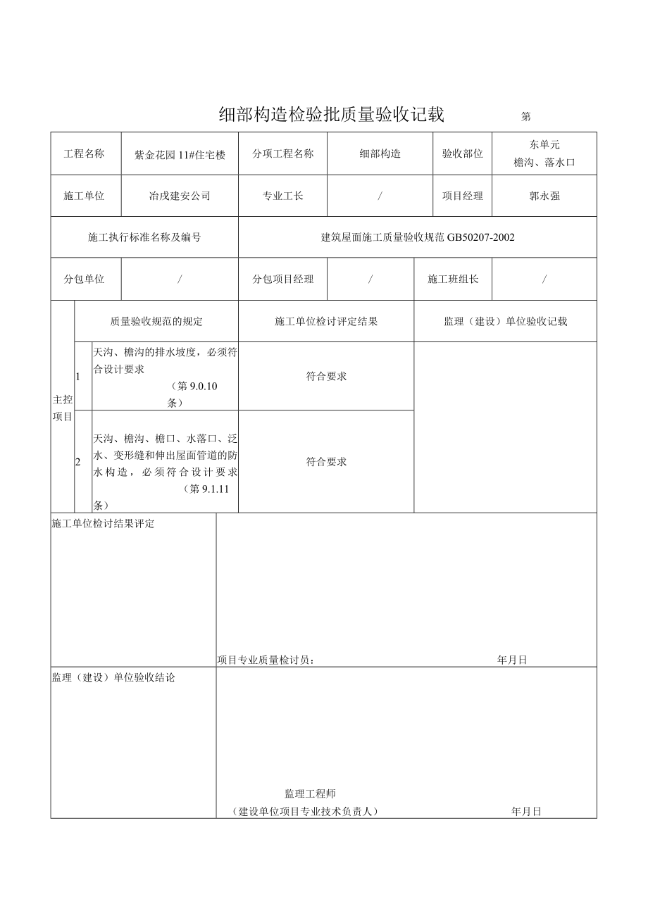 细部结构检验批质量验收记录.docx_第3页