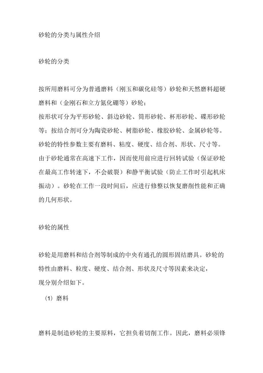 砂轮的分类与属性介绍.docx_第1页