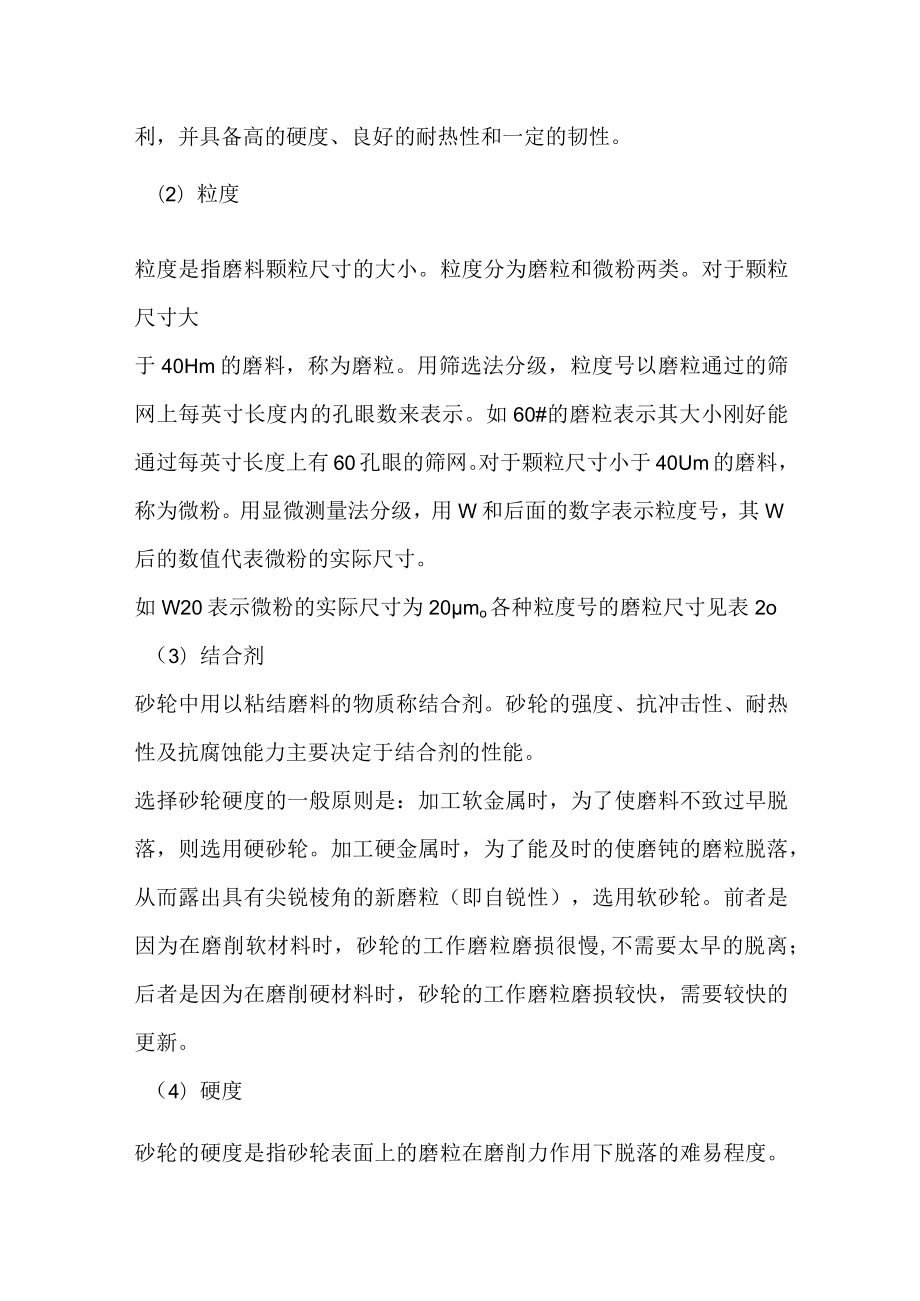 砂轮的分类与属性介绍.docx_第2页