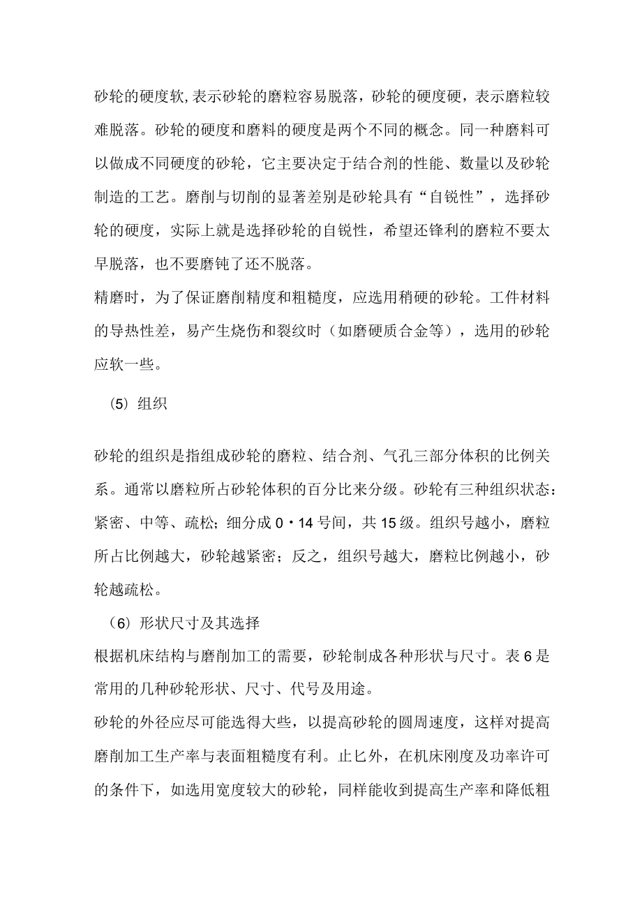 砂轮的分类与属性介绍.docx_第3页