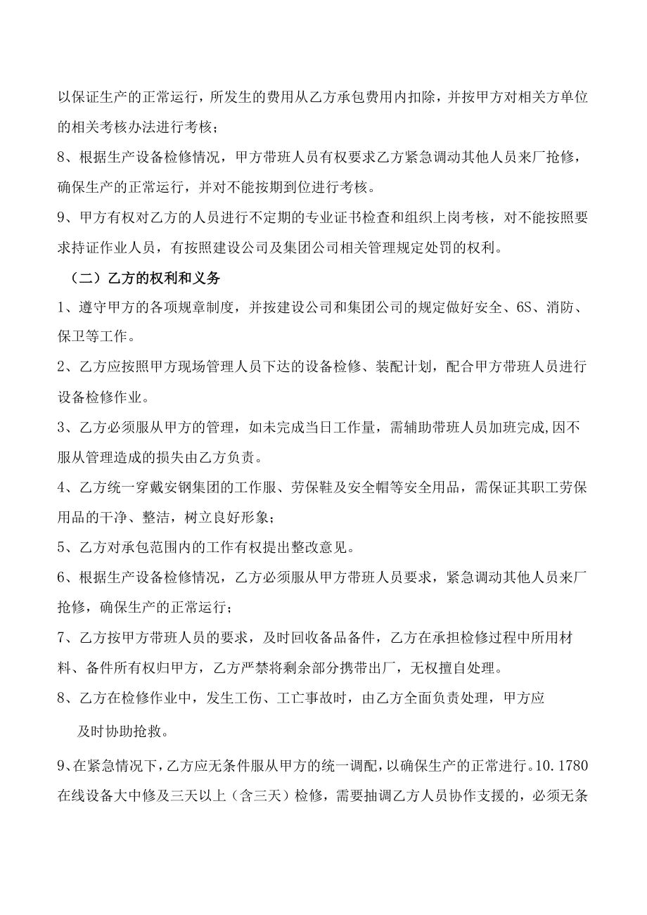 第二炼轧厂1780mm磨辊间磨辊装配维护维修维保承包协议.docx_第3页