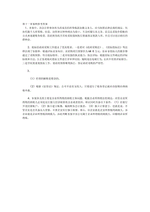 经济法学习指导第十一章案例参考答案.docx