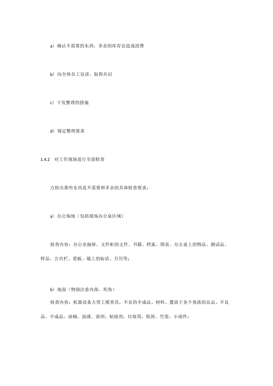 现场安全管理5s之整理.docx_第3页