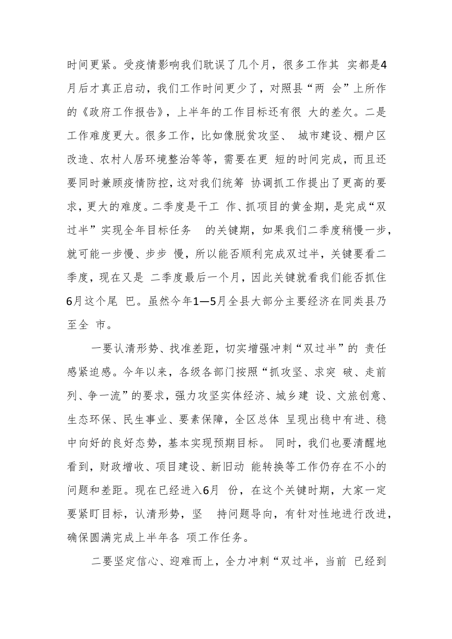 在二季度全县经济运行调度会上的主持讲话.docx_第2页