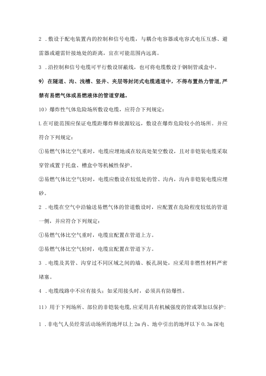 电缆敷设方式选择及一般规定.docx_第3页