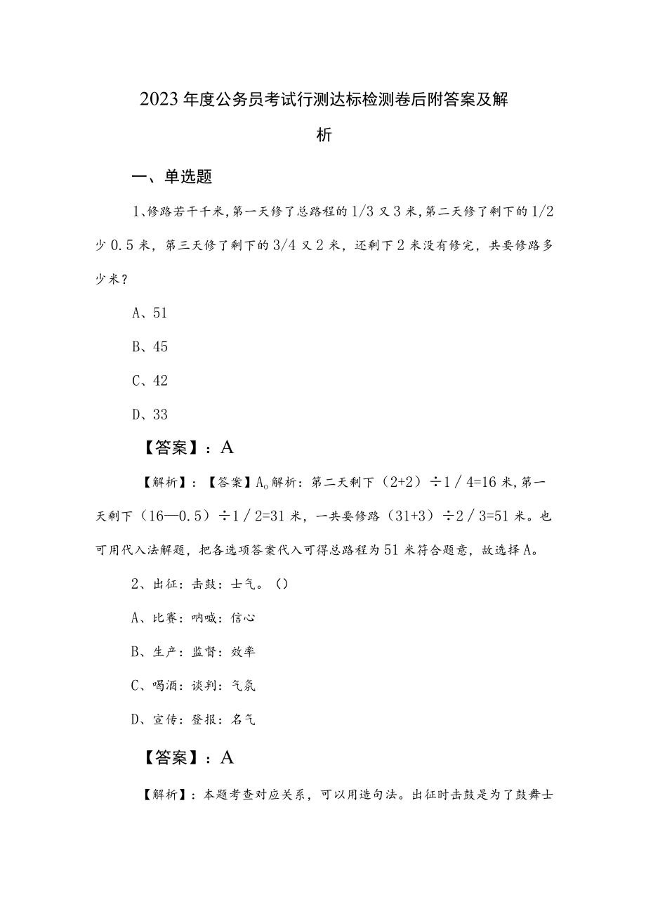 2023年度公务员考试行测达标检测卷后附答案及解析.docx_第1页