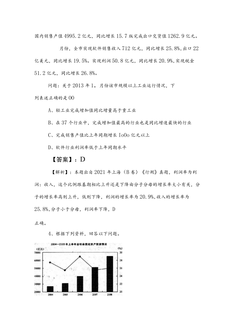 2023年度公务员考试行测达标检测卷后附答案及解析.docx_第3页