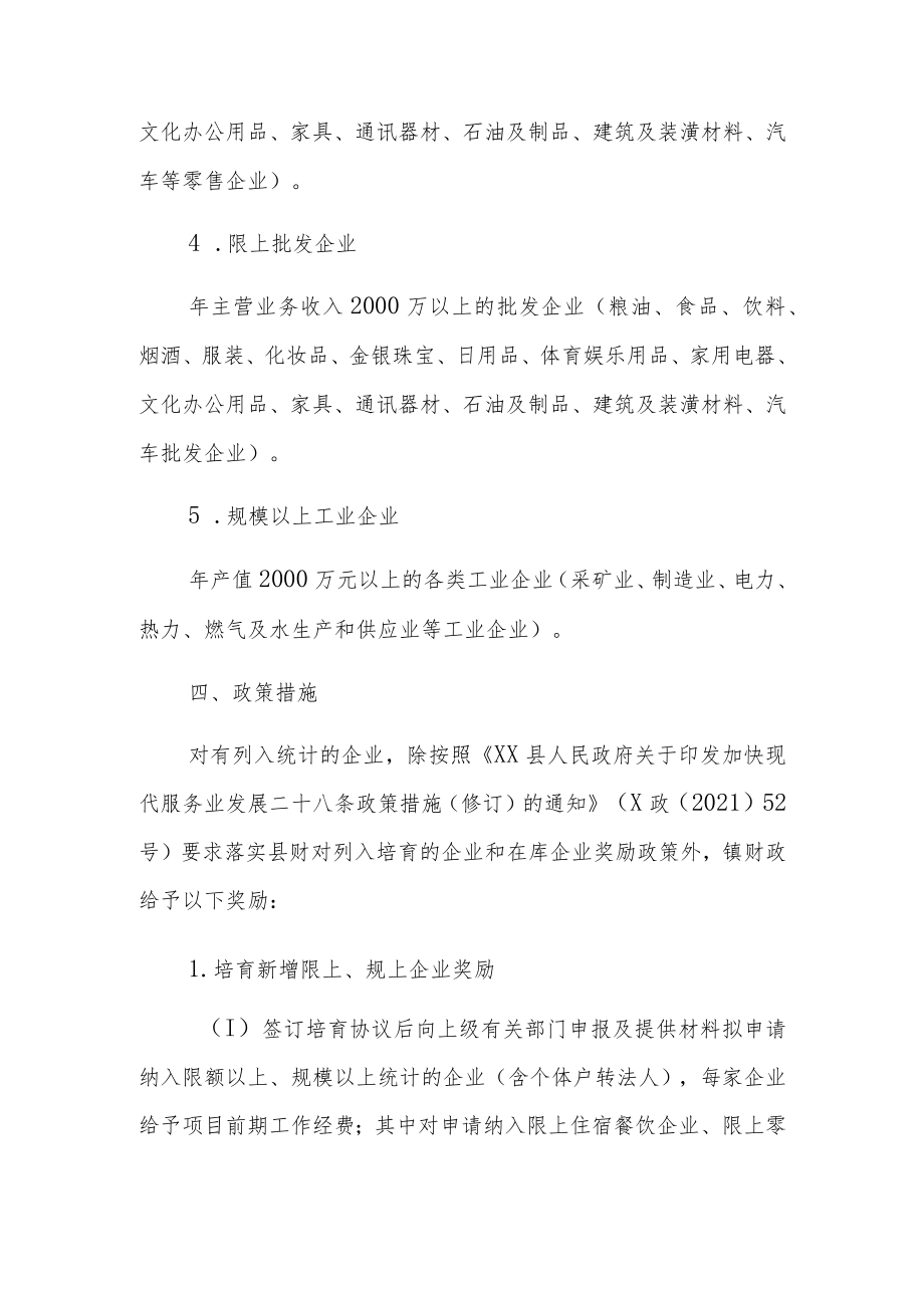 XX镇促进服务业及工业企业发展实施方案.docx_第3页