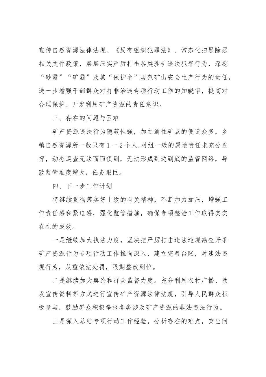 XX县严厉打击违法违规勘查开采矿产资源行为专项行动工作总结.docx_第3页