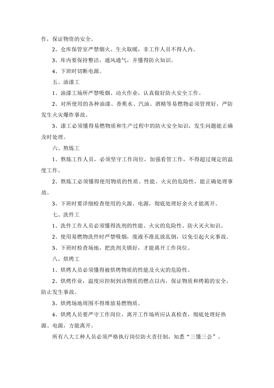 特殊工种防火安全管理制度.docx_第2页