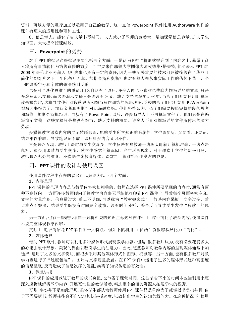 甘肃民院信息技术与课程整合实训指导02 Powerpoint及其教学应用.docx_第2页