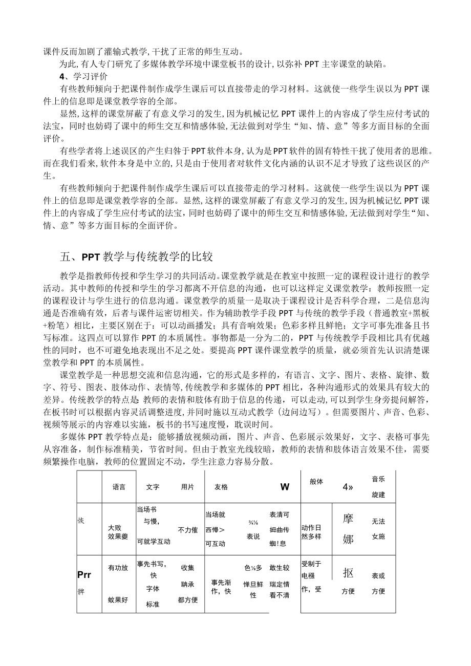 甘肃民院信息技术与课程整合实训指导02 Powerpoint及其教学应用.docx_第3页