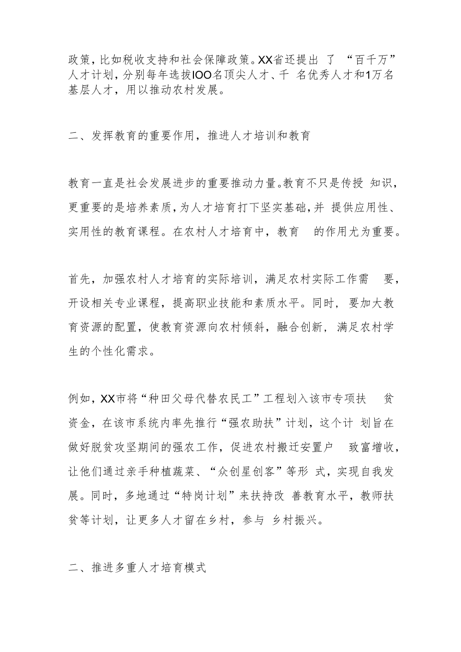 在乡村振兴人才培育助力乡村发展的建议.docx_第2页