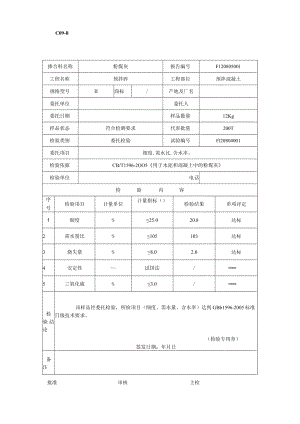 粉煤灰报告2级.docx