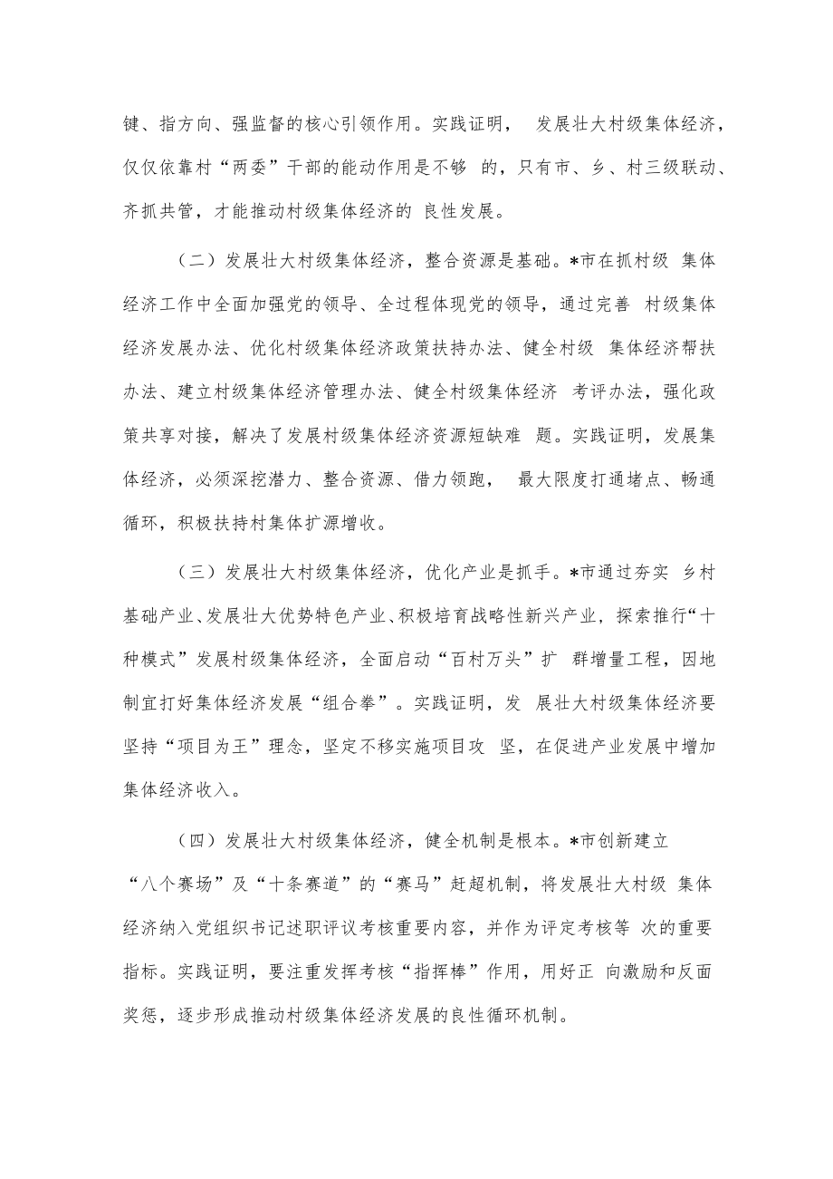 推动村级集体经济提质增效工作情况汇报供借鉴.docx_第3页