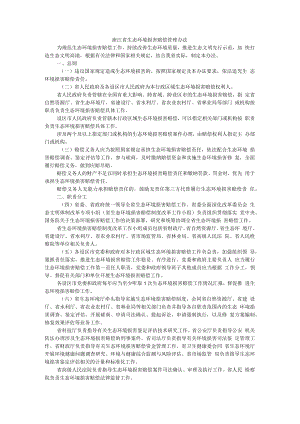 浙江省生态环境损害赔偿管理办法-全文及解读.docx