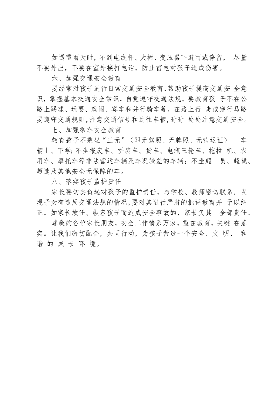 学校汛期安全致学生家长的一封信.docx_第2页