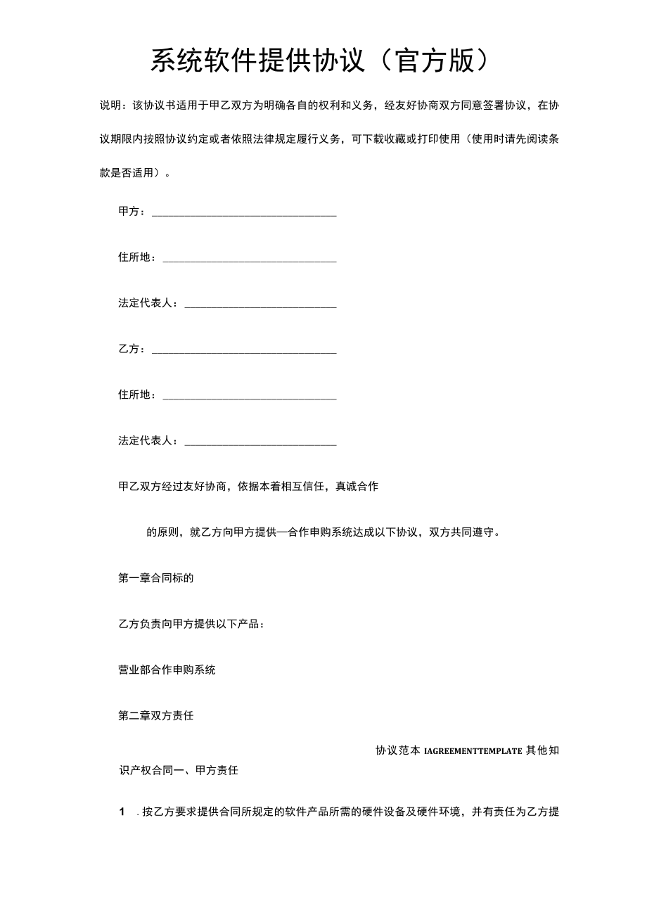 系统软件提供协议(官方版).docx_第2页