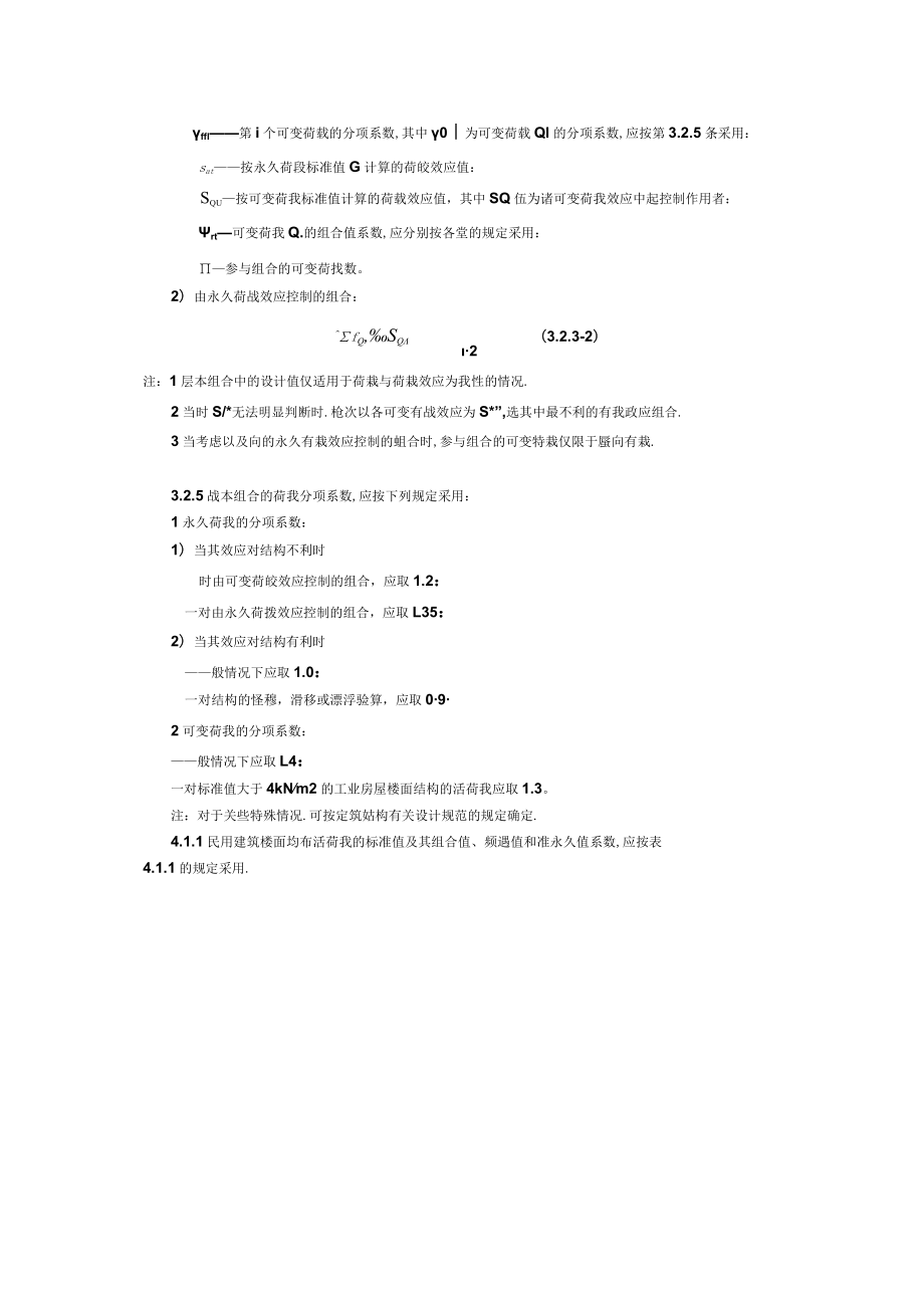 结构安全等级.docx_第3页