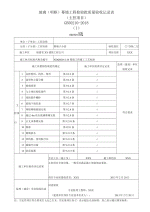 玻璃(明框)幕墙工程检验批质量验收记录表（主控项目）.docx