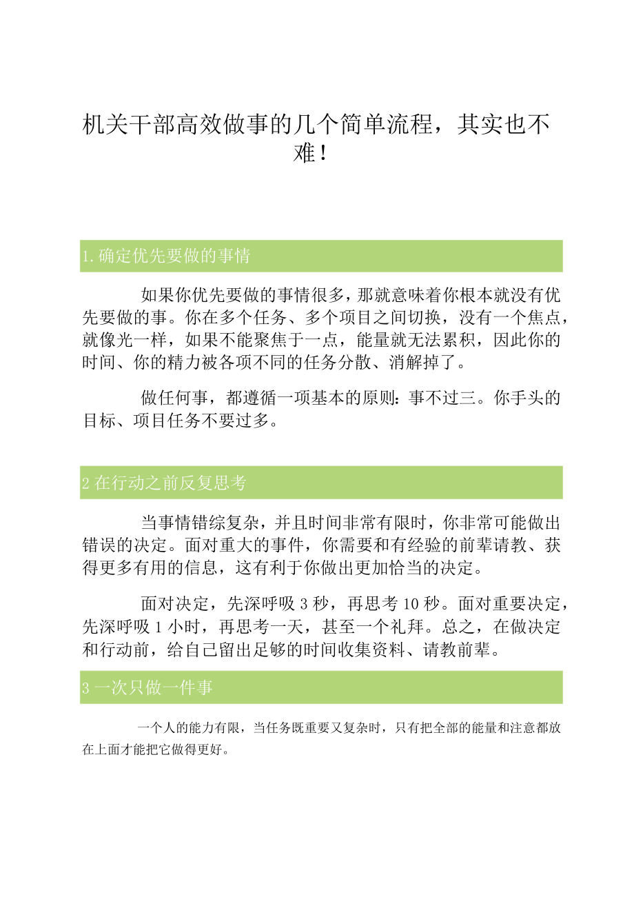 机关干部高效做事的几个简单流程其实也不难！.docx_第1页