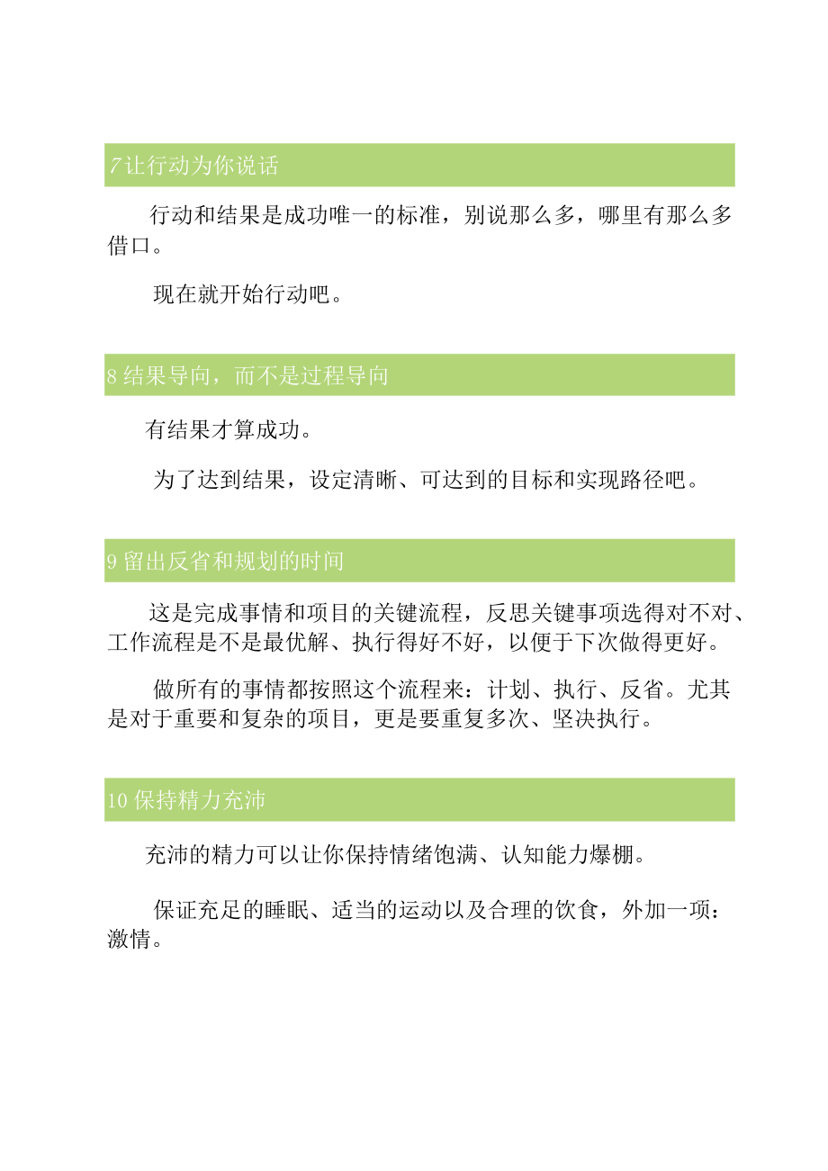 机关干部高效做事的几个简单流程其实也不难！.docx_第3页