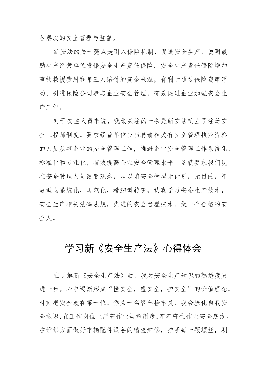 变电站人员学习新《安全生产法》心得体会十篇样本.docx_第2页